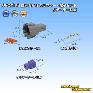 画像: 住友電装 090型 RS 防水 6極 オスカプラー・端子セット 灰色 リテーナー付属