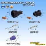 画像: 住友電装 090型 RS 防水 6極 カプラー・端子セット 黒色 リテーナー付属