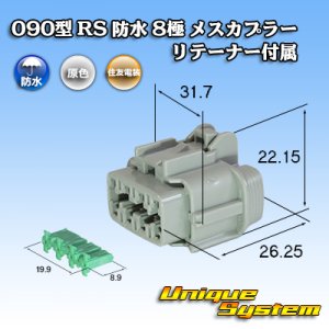 画像: 住友電装 090型 RS 防水 8極 メスカプラー 灰色 リテーナー付属