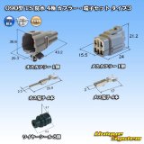 画像: 住友電装 090型 TS 防水 4極 カプラー・端子セット タイプ3