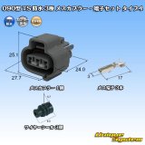 画像: 住友電装 090型 TS 防水 3極 メスカプラー・端子セット タイプ4