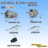 画像: 住友電装 090型 TS 防水 3極 カプラー・端子セット 三角タイプ タイプ1