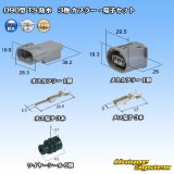 画像: 住友電装 090型 TS 防水 3極 カプラー・端子セット タイプ1