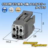 画像: 住友電装 090型 TS 防水 4極 メスカプラー タイプ5