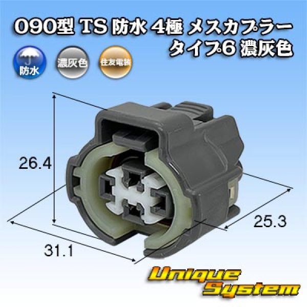 画像1: 住友電装 090型 TS 防水 4極 メスカプラー タイプ6 濃灰色 (1)