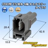 画像: 住友電装 090型 TS 防水 4極 オスカプラー タイプ5