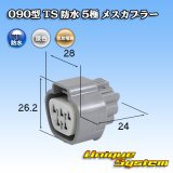 画像: 住友電装 090型 TS 防水 5極 メスカプラー