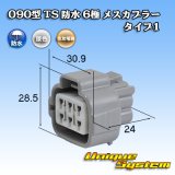 画像: 住友電装 090型 TS 防水 6極 メスカプラー タイプ1