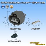 画像: 住友電装 090型 VCM 防水 3極 メスカプラー・端子セット 灰色