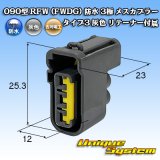 画像: 古河電工 090型 FWコネクタ (FWDG) 防水 3極 メスカプラー タイプ3 灰色 リテーナー付属