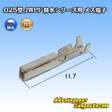 画像: JST 日本圧着端子製造 025型 JWPF 防水 メス端子 (リセプタクルハウジング用コンタクト)