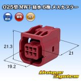 画像: JST 日本圧着端子製造 025型 MWT 二輪OBD用コネクタ規格 防水 6極 メスカプラー