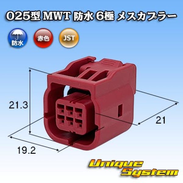 画像1: JST 日本圧着端子製造 025型 MWT 二輪OBD用コネクタ規格 防水 6極 メスカプラー (1)