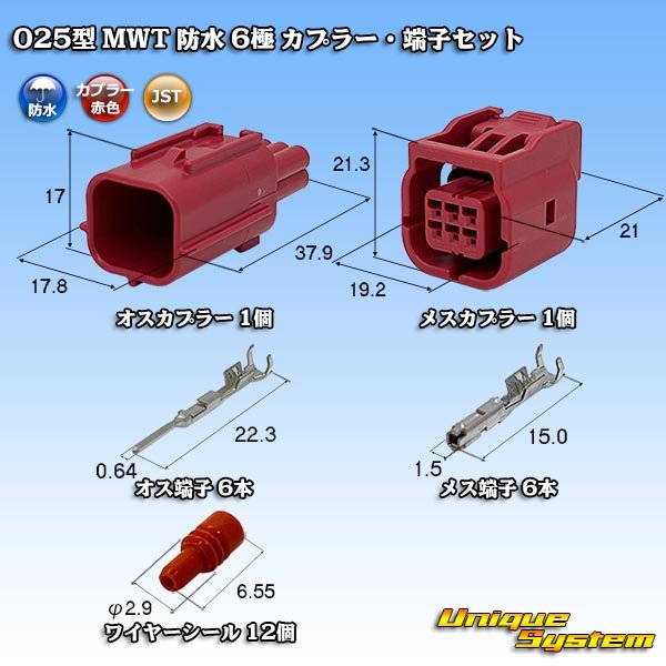 JST 日本圧着端子製造 025型 MWT 二輪OBD用コネクタ規格 防水 6極 カプラー・端子セット - ユニークシステム