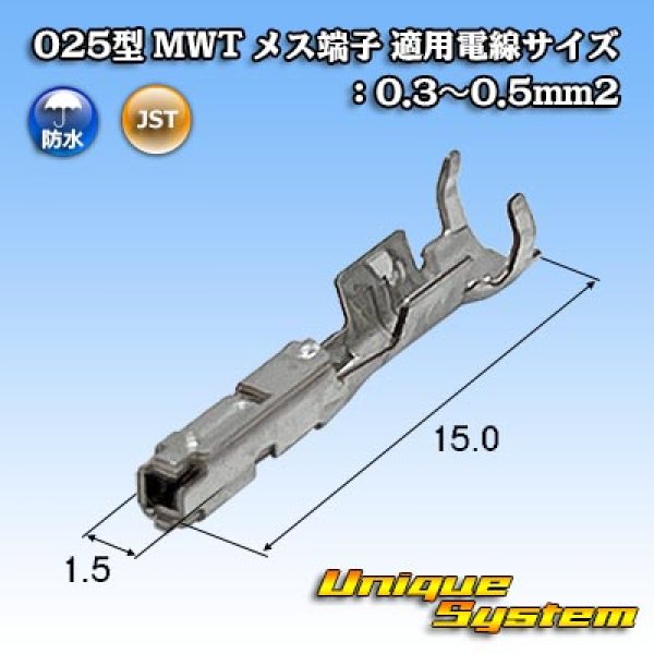 画像4: JST 日本圧着端子製造 025型 MWT 二輪OBD用コネクタ規格 防水 6極 メスカプラー・端子セット (4)