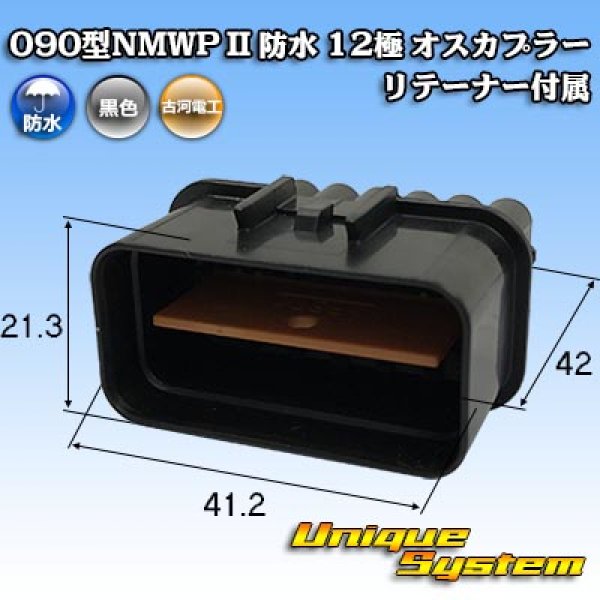 画像1: 三菱電線工業製 (現古河電工製) 090型NMWP II 防水 12極 オスカプラー リテーナー付属 (1)