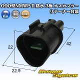 画像: 三菱電線工業製 (現古河電工製) 090型NMWP II 防水 3極 オスカプラー リテーナー付属