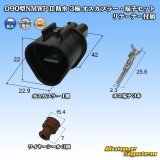 画像: 三菱電線工業製 (現古河電工製) 090型NMWP II 防水 3極 オスカプラー・端子セット リテーナー付属