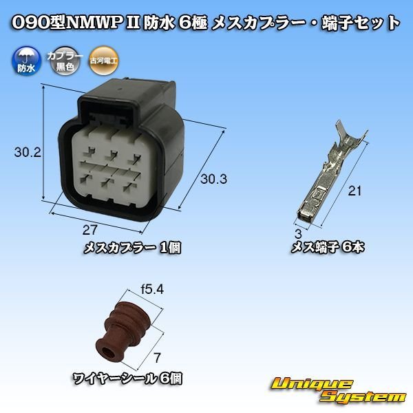 画像1: 三菱電線工業製 (現古河電工製) 090型NMWP II 防水 6極 メスカプラー・端子セット (1)