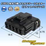 画像: 住鉱テック CB01 防水 5極 メスカプラー コネクター(ソケットハウジング)