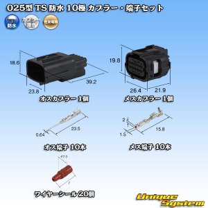 画像: 住友電装 025型 TS 防水 10極 カプラー・端子セット