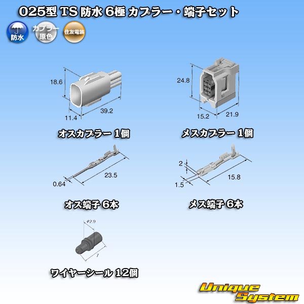 画像5: 住友電装 025型 TS 防水 6極 カプラー・端子セット タイプ1 (5)