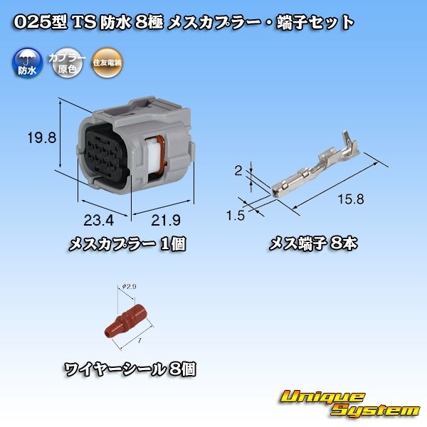 画像1: 住友電装 025型 TS 防水 8極 メスカプラー・端子セット (1)