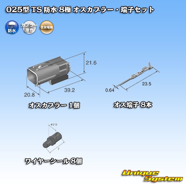 画像5: 住友電装 025型 TS 防水 8極 オスカプラー・端子セット (5)