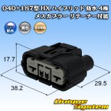 画像: 住友電装 040+187型 HX ハイブリッド 防水 4極 メスカプラー リテーナー付属