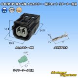 画像: 住友電装 040型 HV/HVG 防水 2極 メスカプラー・端子セット リテーナー付属 タイプ1