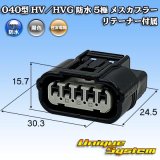 画像: 住友電装 040型 HV/HVG 防水 5極 メスカプラー リテーナー付属