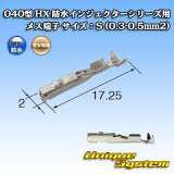 画像: 住友電装 040型 HX 防水 (二輪向けインジェクタ用) メス端子  サイズ：S (0.3-0.5mm2)