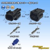 画像: 住友電装 060型 HX 防水 2極 カプラー・端子セット