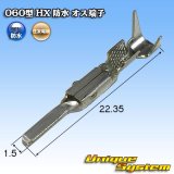 画像: 住友電装 060型 HX 防水 オス端子 サイズ：S (0.3-0.5mm2)