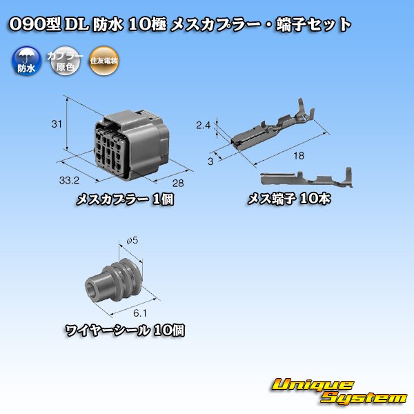 画像5: 住友電装 090型 DL 防水 10極 メスカプラー・端子セット (5)