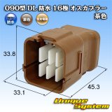 画像: 住友電装 090型 DL 防水 16極 オスカプラー 茶色