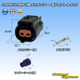 画像: 住友電装 090型 DL 防水 2極 メスカプラー・端子セット タイプ5