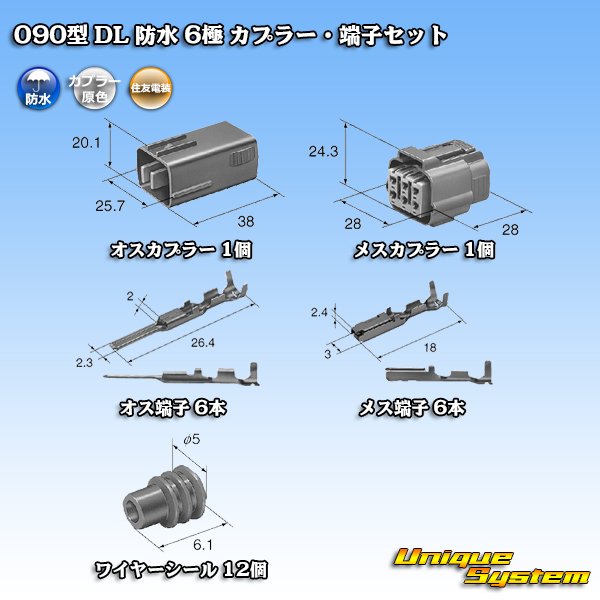 画像5: 住友電装 090型 DL 防水 6極 カプラー・端子セット (5)