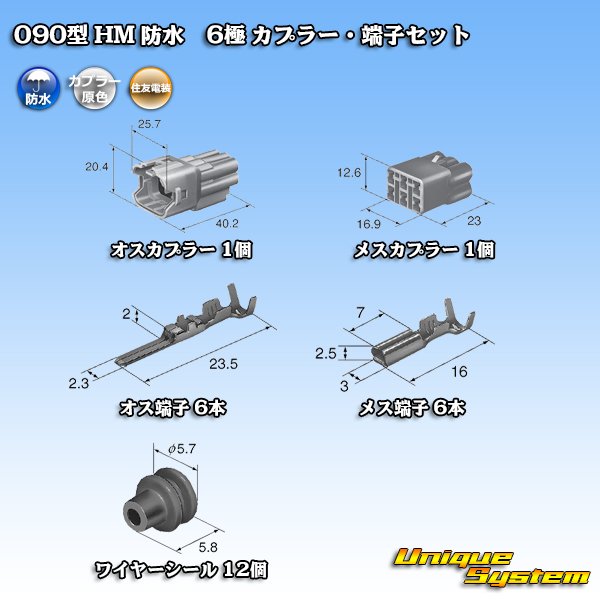 画像5: 住友電装 090型 HM 防水 6極 カプラー・端子セット (5)