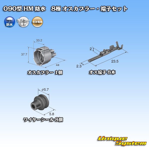 画像5: 住友電装 090型 HM 防水 8極 オスカプラー・端子セット (5)