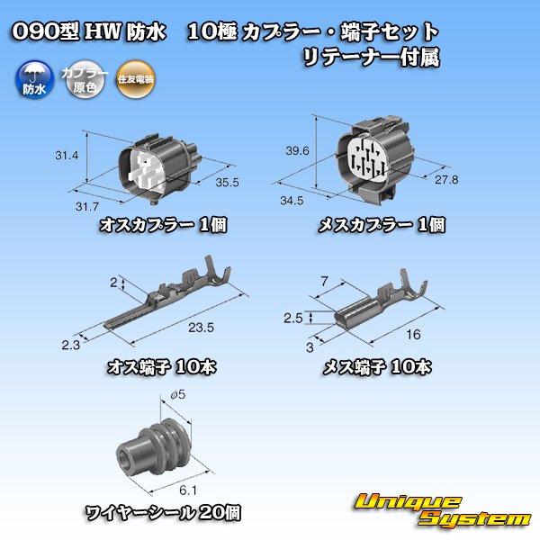 画像5: 住友電装 090型 HW 防水 10極 カプラー・端子セット リテーナー付属 (5)