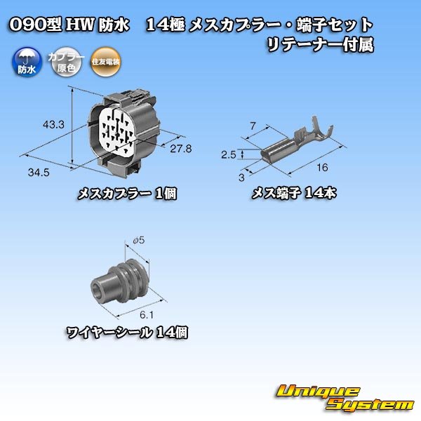 画像5: 住友電装 090型 HW 防水 14極 メスカプラー・端子セット リテーナー付属 (5)