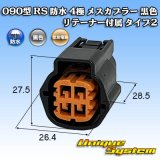 画像: 住友電装 090型 RS(スタンダードタイプ2) 防水 4極 メスカプラー 黒色 リテーナー付属 タイプ2