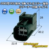 画像: 住友電装 090型 RS(スタンダードタイプ2) 防水 4極 オスカプラー 緑色 リテーナー付属 タイプ1