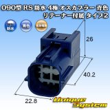 画像: 住友電装 090型 RS(スタンダードタイプ2) 防水 4極 オスカプラー 青色 リテーナー付属 タイプ2