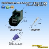 画像: 住友電装 090型 RS(スタンダードタイプ2) 防水 4極 オスカプラー・端子セット 緑色 リテーナー付属 タイプ1