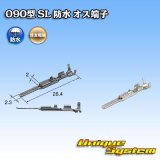 画像: 住友電装 090型 SL 防水 オス端子 サイズ：M (0.75-0.85mm2)