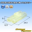 画像1: 住友電装 090型 SMDC 防水 2極 メスカプラー (1)