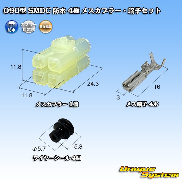 画像1: 住友電装 090型 SMDC 防水 4極 メスカプラー・端子セット (1)