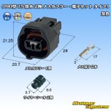 画像: 住友電装 090型 TS 防水 2極 メスカプラー・端子セット タイプ1 黒色